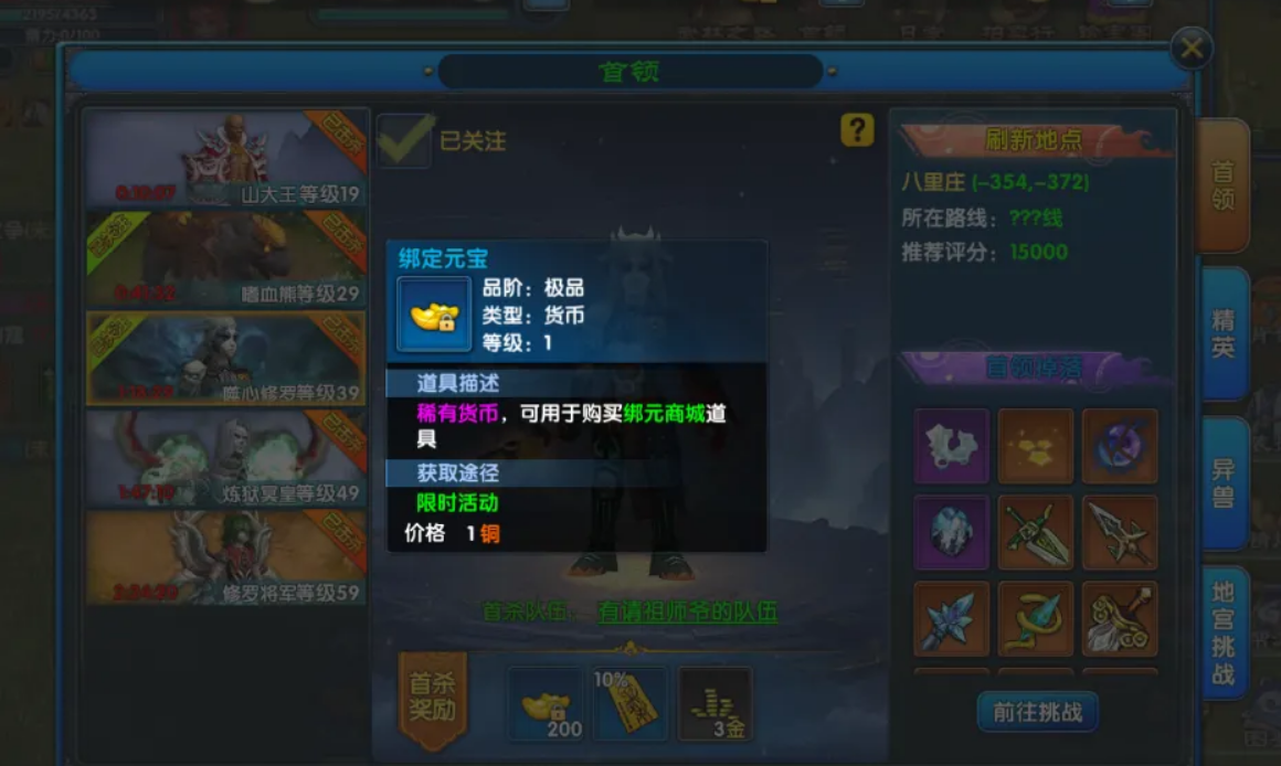 修罗职业战斗场景演示