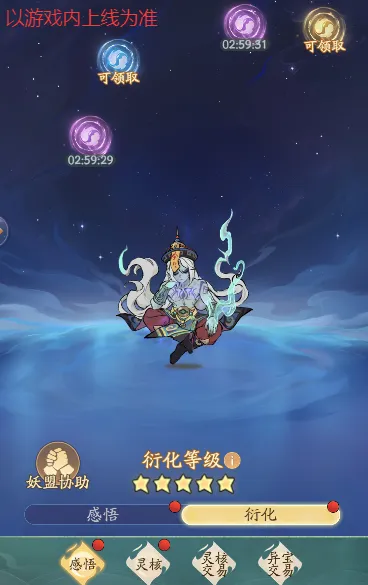 寻道大千太初法则感悟界面