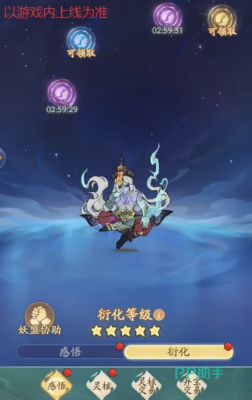 寻道大千太初法则感悟界面