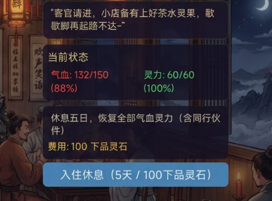 仙途漫漫修仙世界场景图