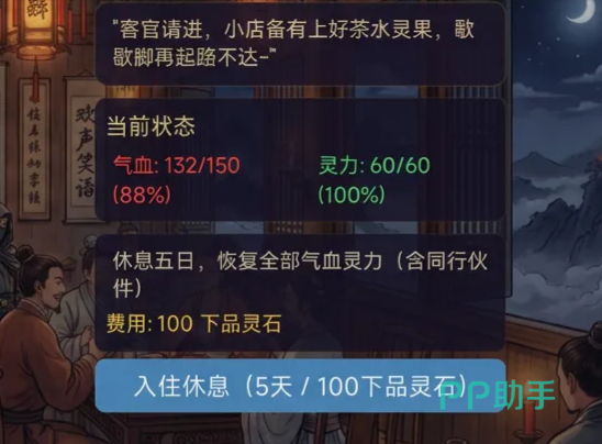 仙途漫漫修仙世界场景图