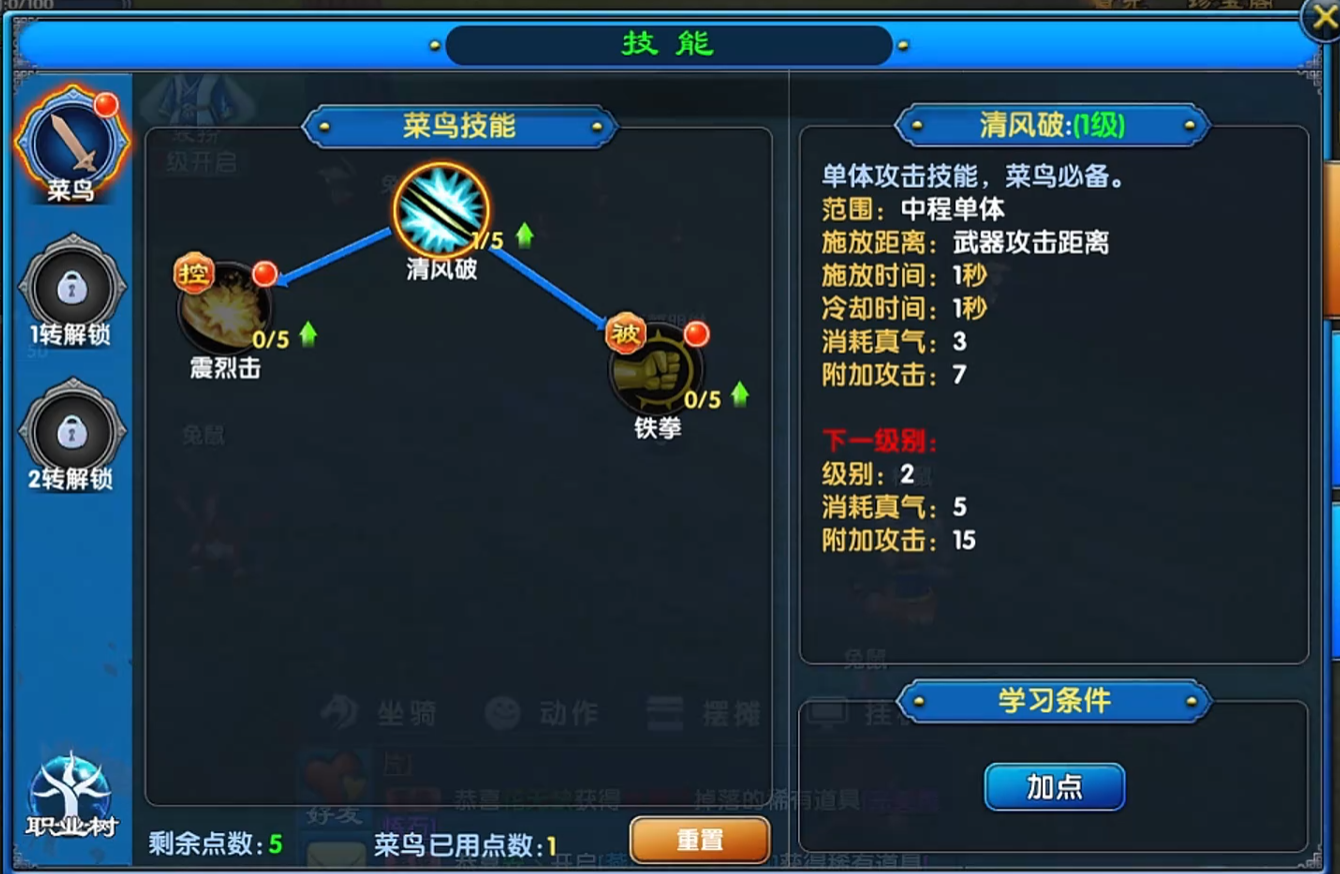 武林外传十年之约医师技能体系结构图