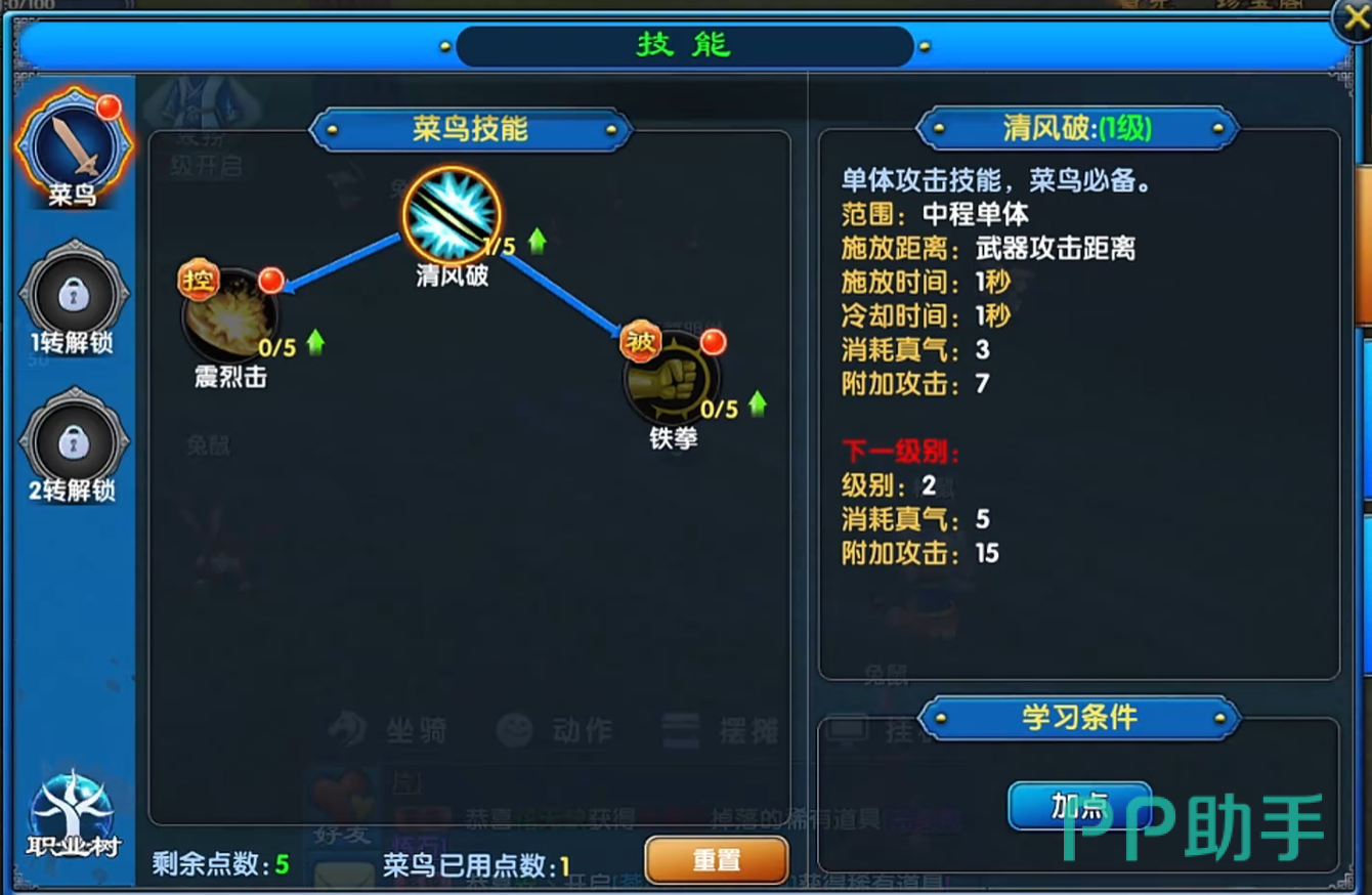 武林外传十年之约医师技能体系结构图