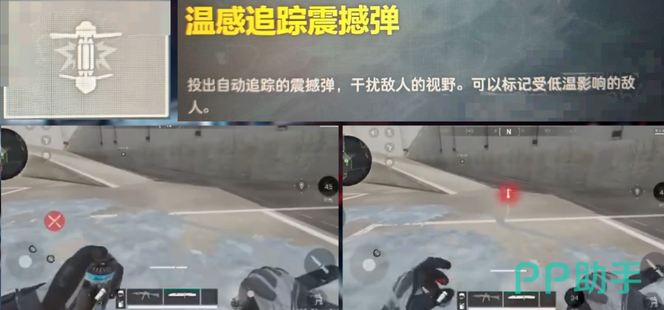 温感追踪震撼弹使用效果