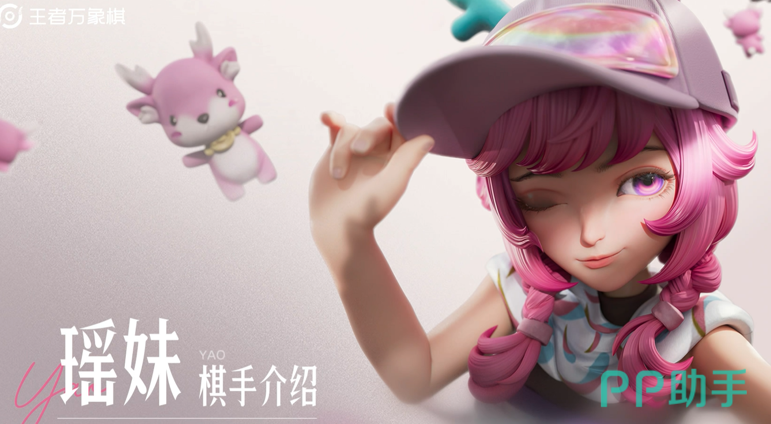 王者万象棋瑶妹技能展示图