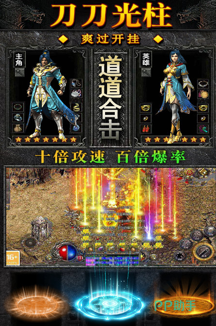 雄霸天地沙巴克攻城战场景