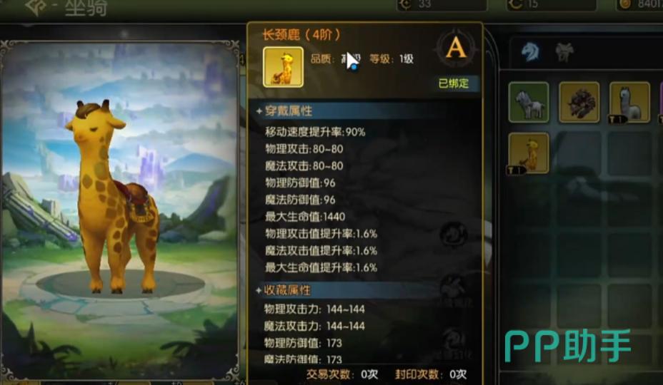 龙之谷启程坐骑界面展示图