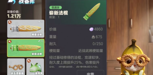 法棍与奥登花道具展示图