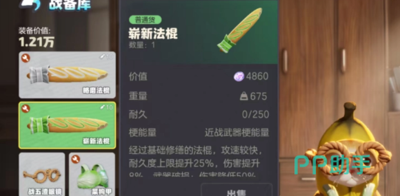 法棍与奥登花道具展示图