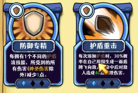 怒气与护盾协同机制图示
