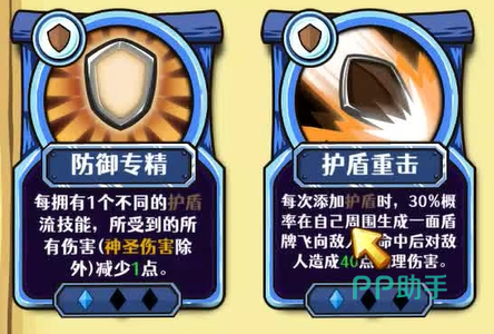 怒气与护盾协同机制图示