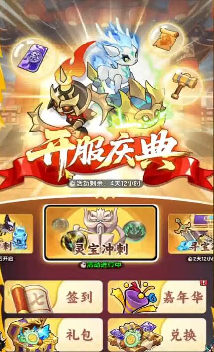 荒无之下灵宝冲刺活动界面