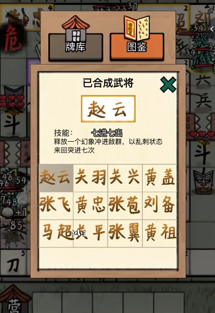 赵云与阿斗橙色武将赵云立绘