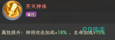 奇遇西行孙悟空被动技能说明
