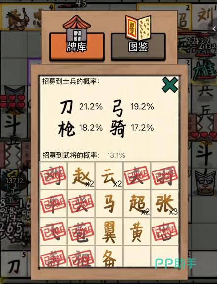 赵云图鉴界面截图