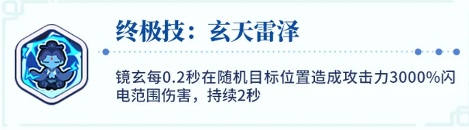 玄天雷泽技能演示图