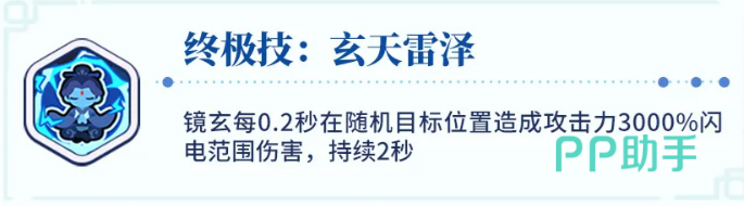 玄天雷泽技能演示图