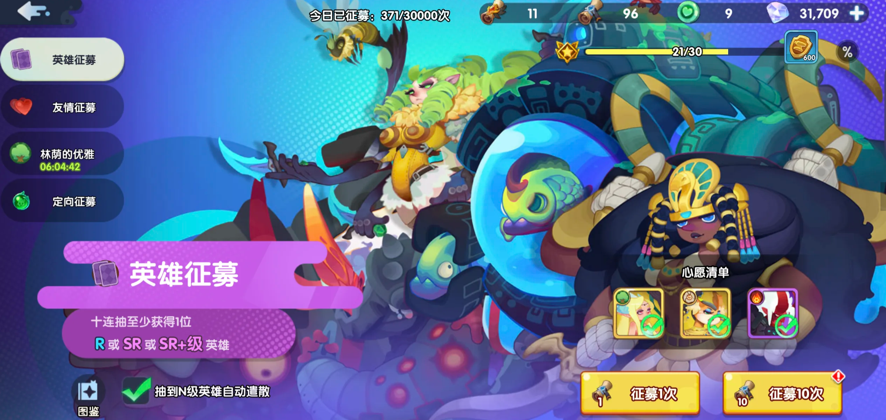 织梦冒险团心愿指定角色界面示意