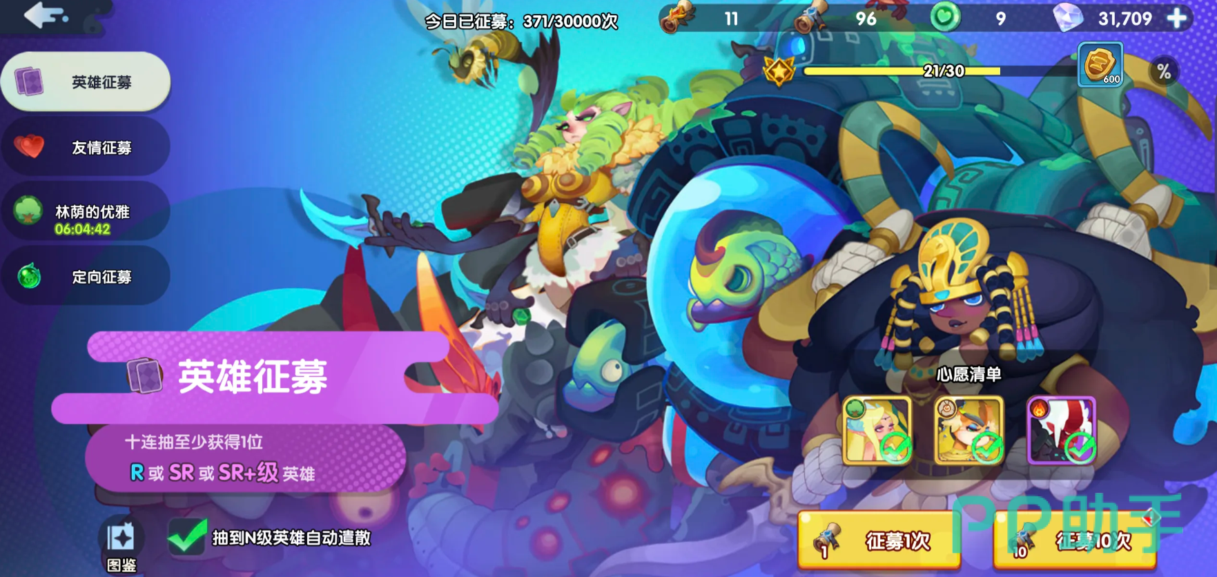 织梦冒险团心愿指定角色界面示意