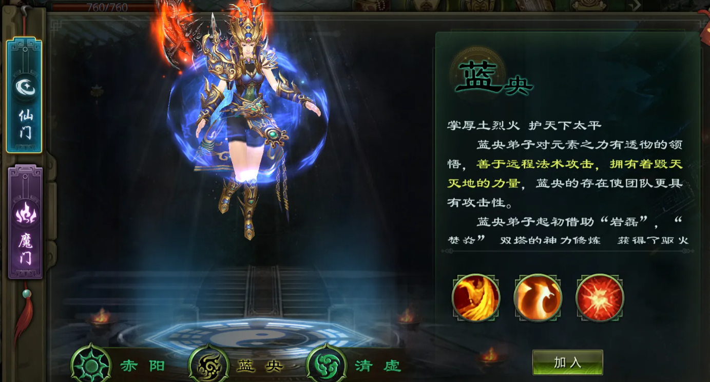 星辰变归来阵营选择界面示意图