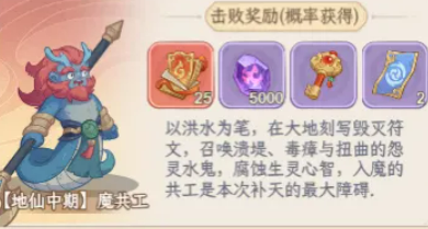 Boss挑战界面