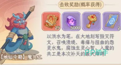 Boss挑战界面