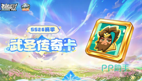 武圣传奇卡技能演示图