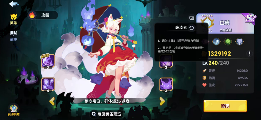 亵渎者阵营角色白璃战斗效果
