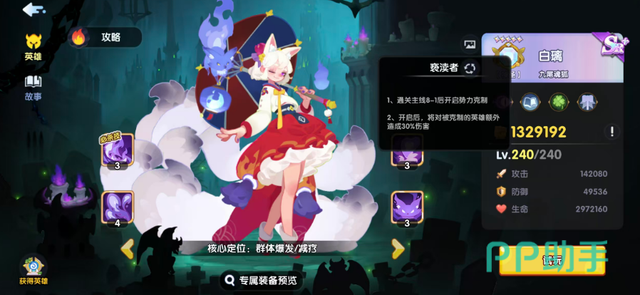 亵渎者阵营角色白璃战斗效果
