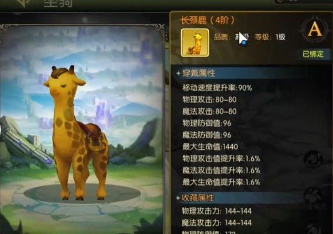 坐骑进阶系统界面