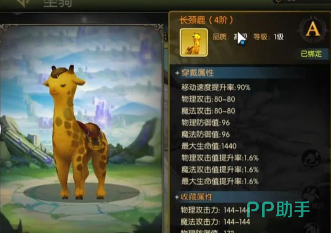 坐骑进阶系统界面