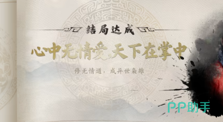 心中无情爱天下在掌中结局示意图