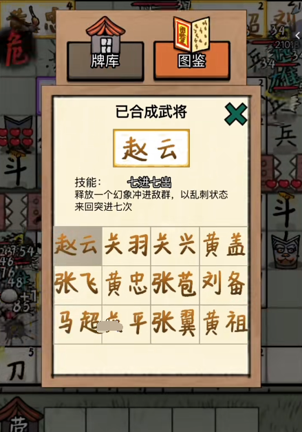 阿斗图鉴收集界面