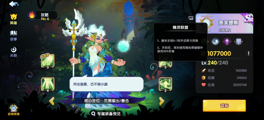 精灵联盟阵营角色奈芙提斯与拉维尼娅