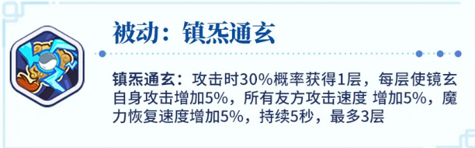 镇炁通玄被动效果说明图