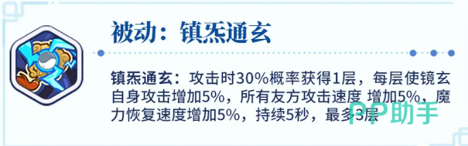 镇炁通玄被动效果说明图