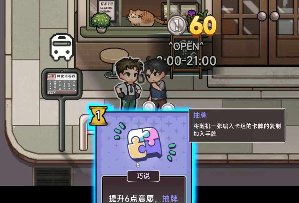中国式相亲手游街头招募卡牌对战界面