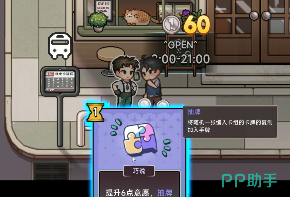 中国式相亲手游街头招募卡牌对战界面