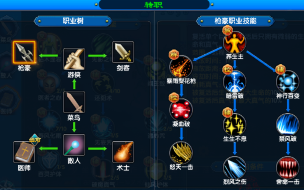 武林外传十年之约职业转职界面示意图