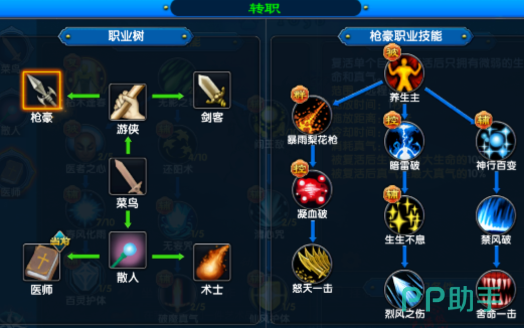 武林外传十年之约职业转职界面示意图