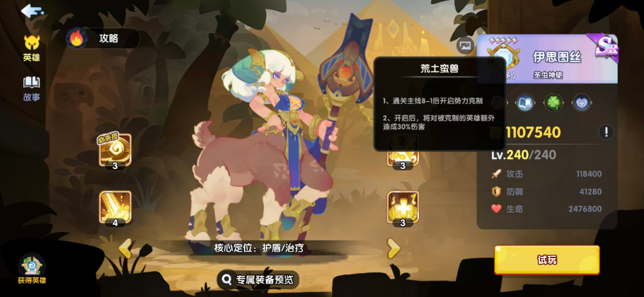荒土蛮兽阵营角色伊思图丝护盾效果
