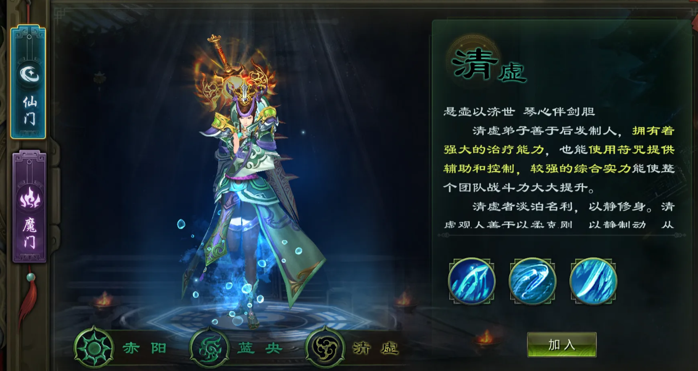 星辰变归来职业技能演示图：清虚净世符、赤阳护体、蓝央元素爆破