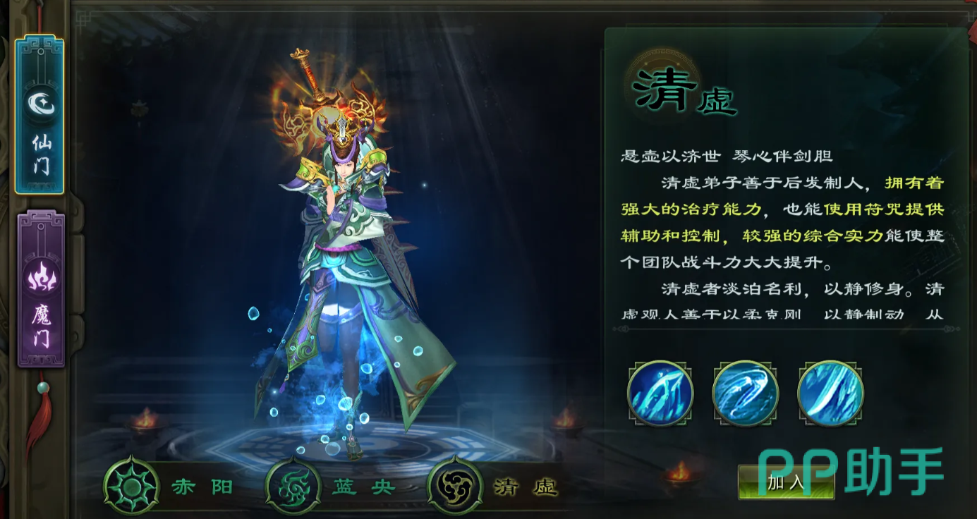 星辰变归来职业技能演示图:清虚净世符、赤阳护体、蓝央元素爆破