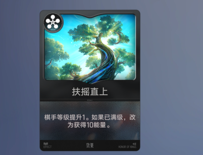 扶摇直上效果演示