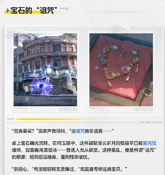 鸣玉技能效果示意