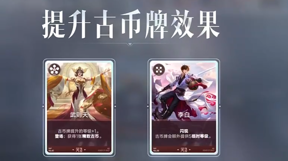 李白与武则天古币增益效果展示