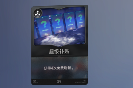 超级补贴界面示意