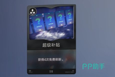超级补贴界面示意