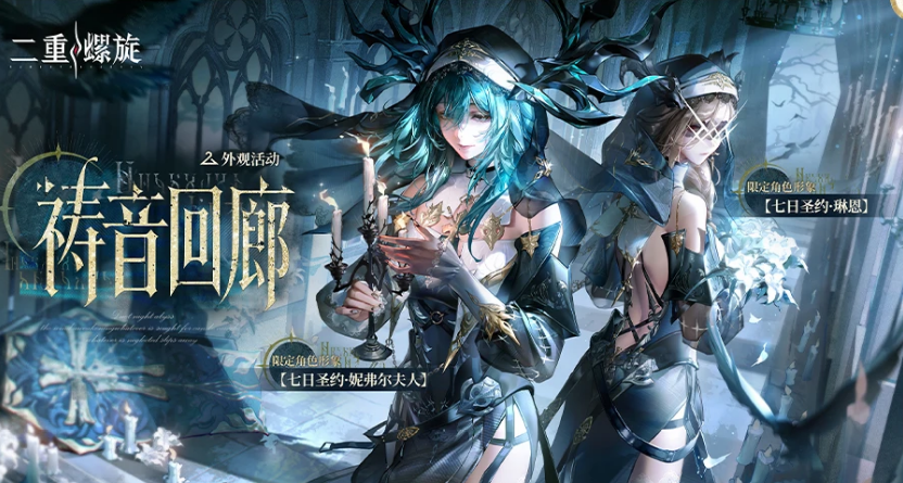 二重螺旋银星奔流限定角色形象图
