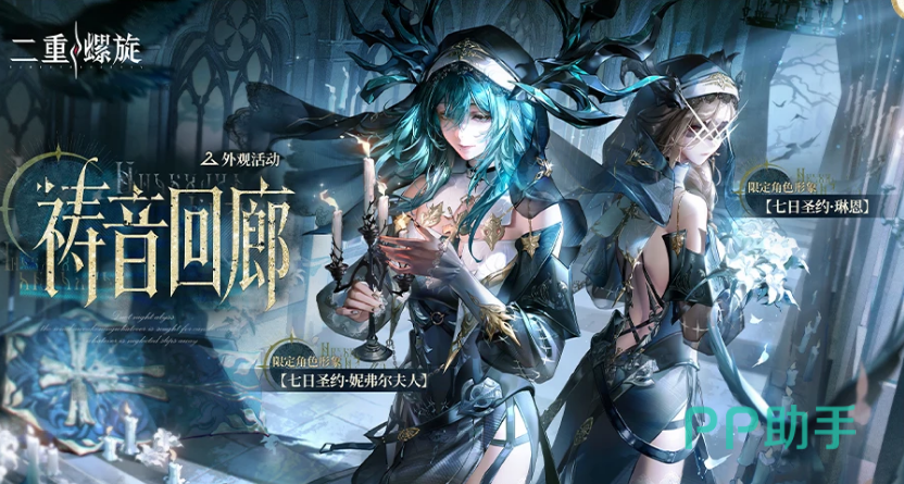 二重螺旋银星奔流限定角色形象图
